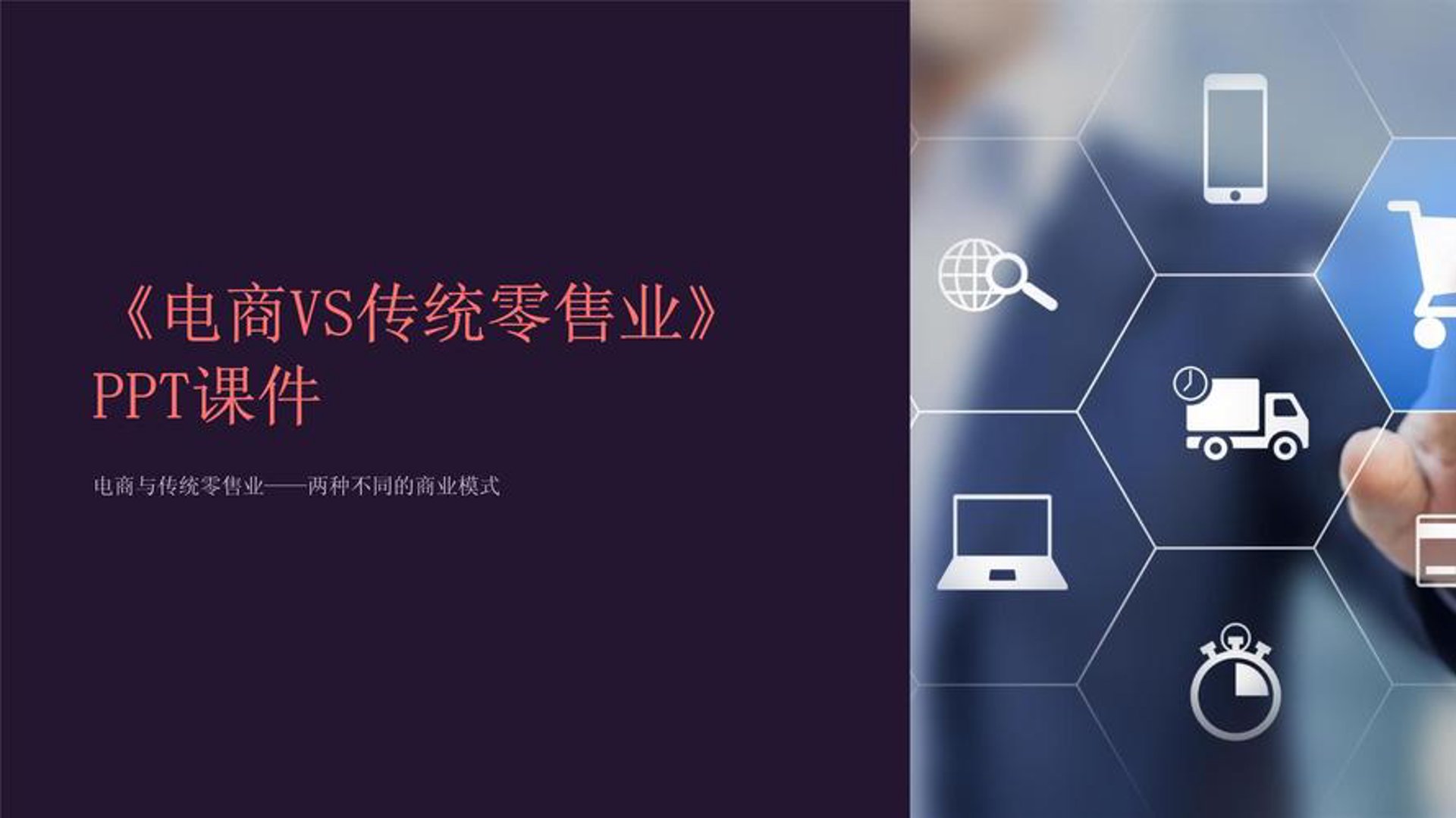 特队电商
